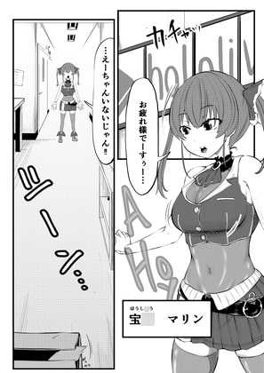 ちんこ付き宝○マリン ～こよりの実験!男の絶頂を体感しちゃうんだワ～