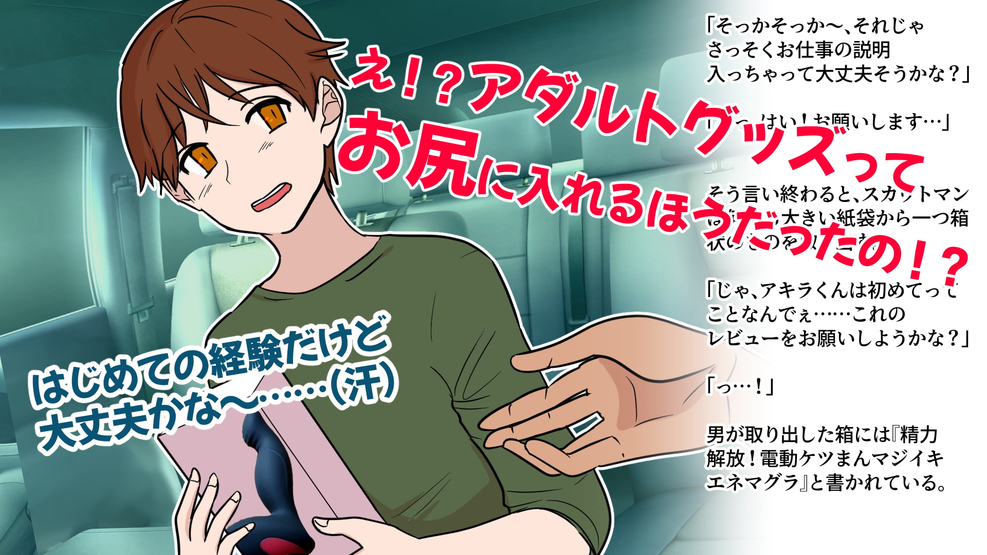 アキラ、イキます!地獄のアナルスカウトマン