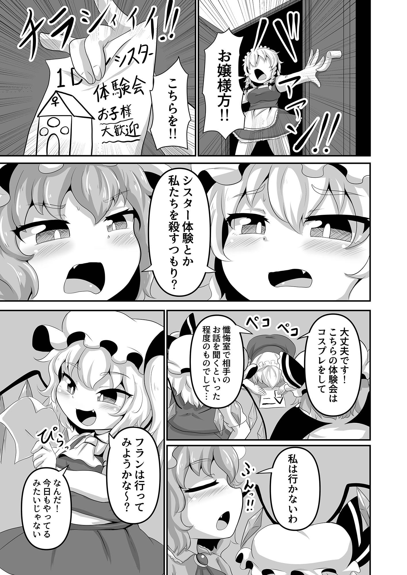 フランの職場体験～シスター編～