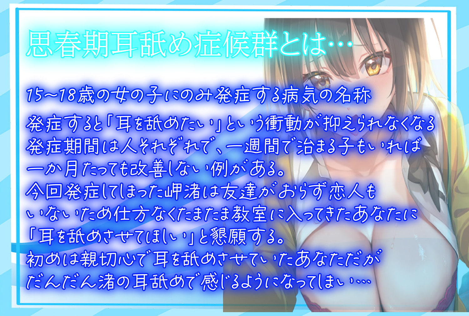 【全編ねっとり耳奥舐め】思春期耳舐め症候群~耳舐め衝動が止まらなくなってしまったダウナーJKと毎日ねっとり耳舐め性交~【KU100】
