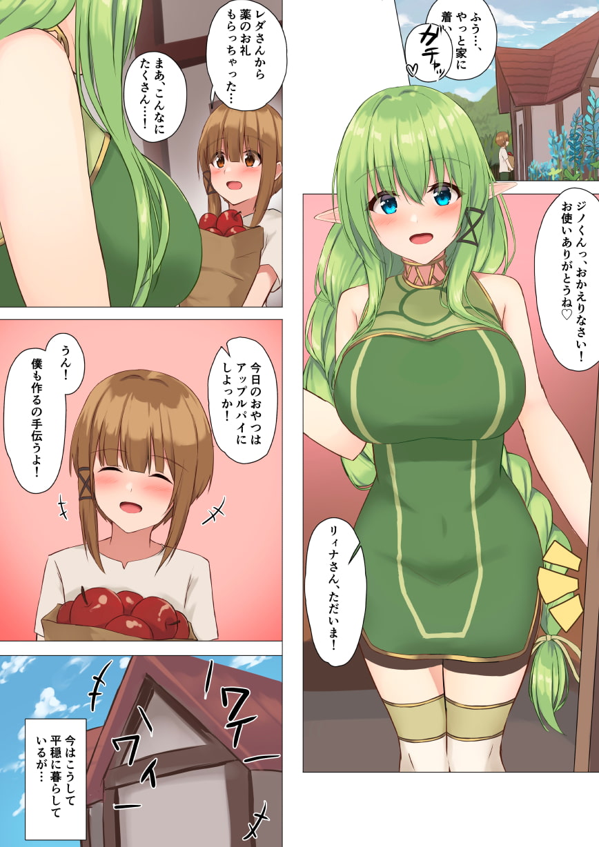 エルフのお姉さんと、もんもん二人暮らし