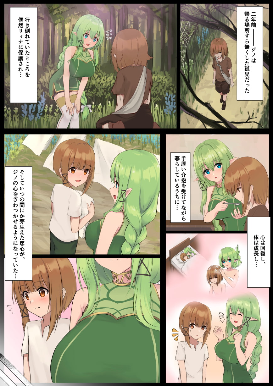 エルフのお姉さんと、もんもん二人暮らし