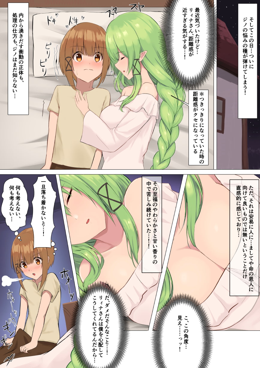 エルフのお姉さんと、もんもん二人暮らし