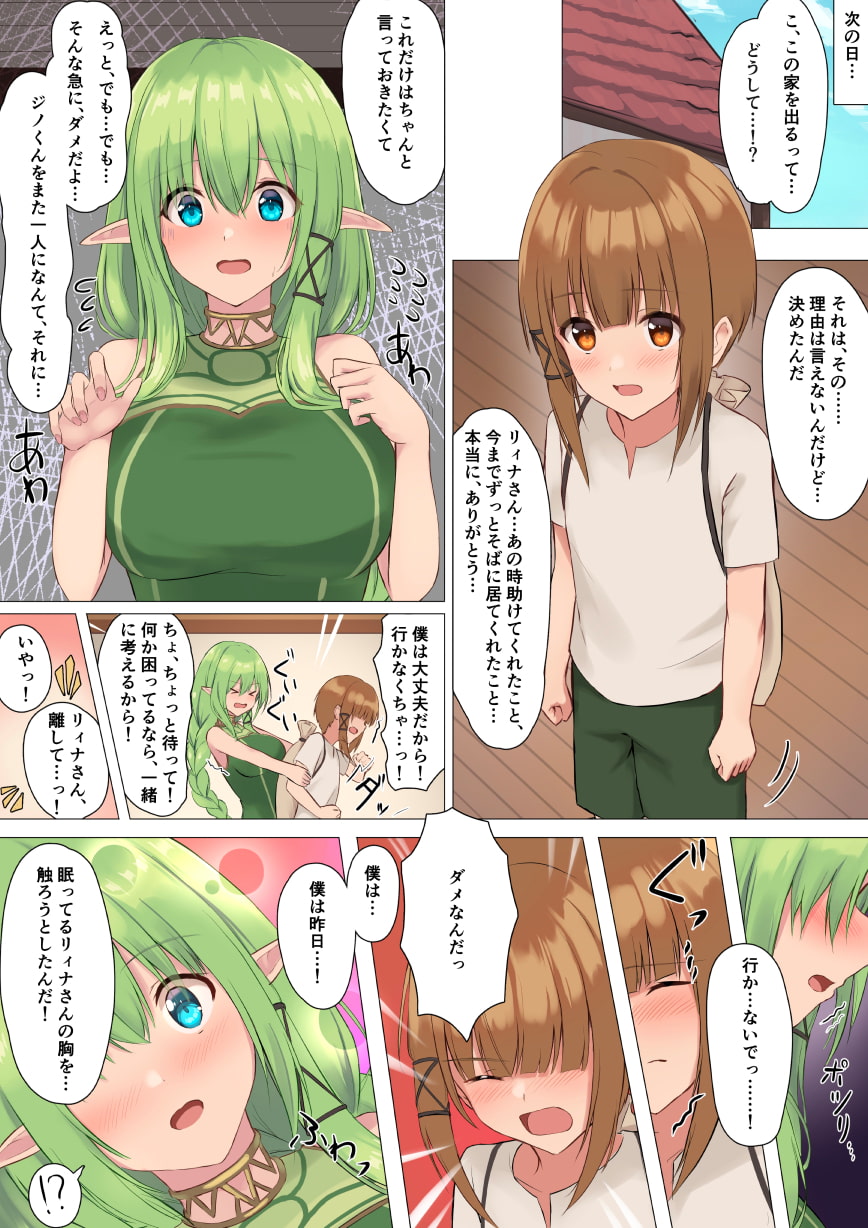 エルフのお姉さんと、もんもん二人暮らし