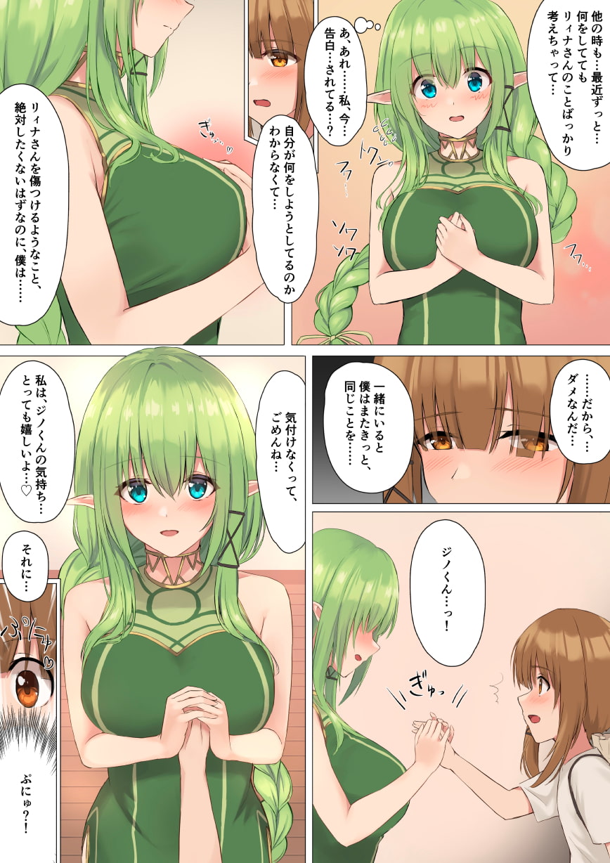 エルフのお姉さんと、もんもん二人暮らし