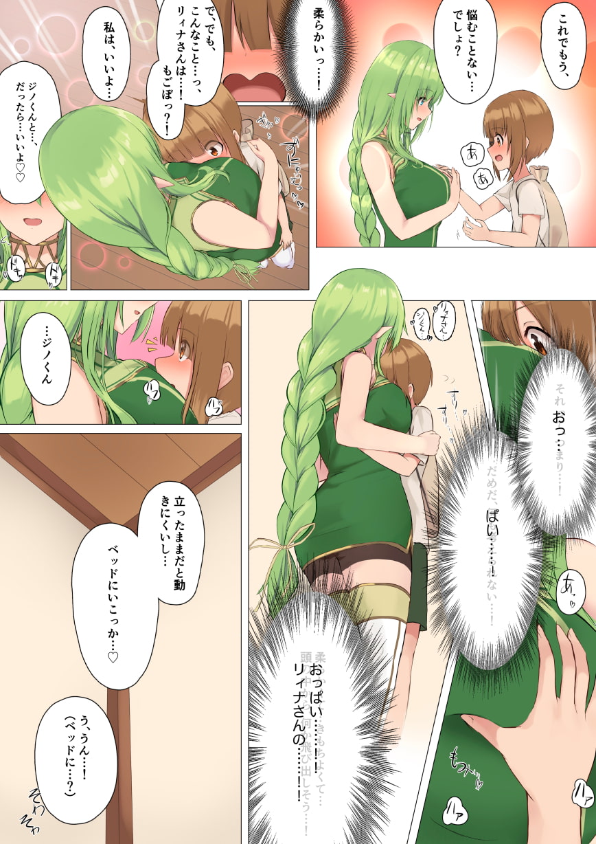 エルフのお姉さんと、もんもん二人暮らし