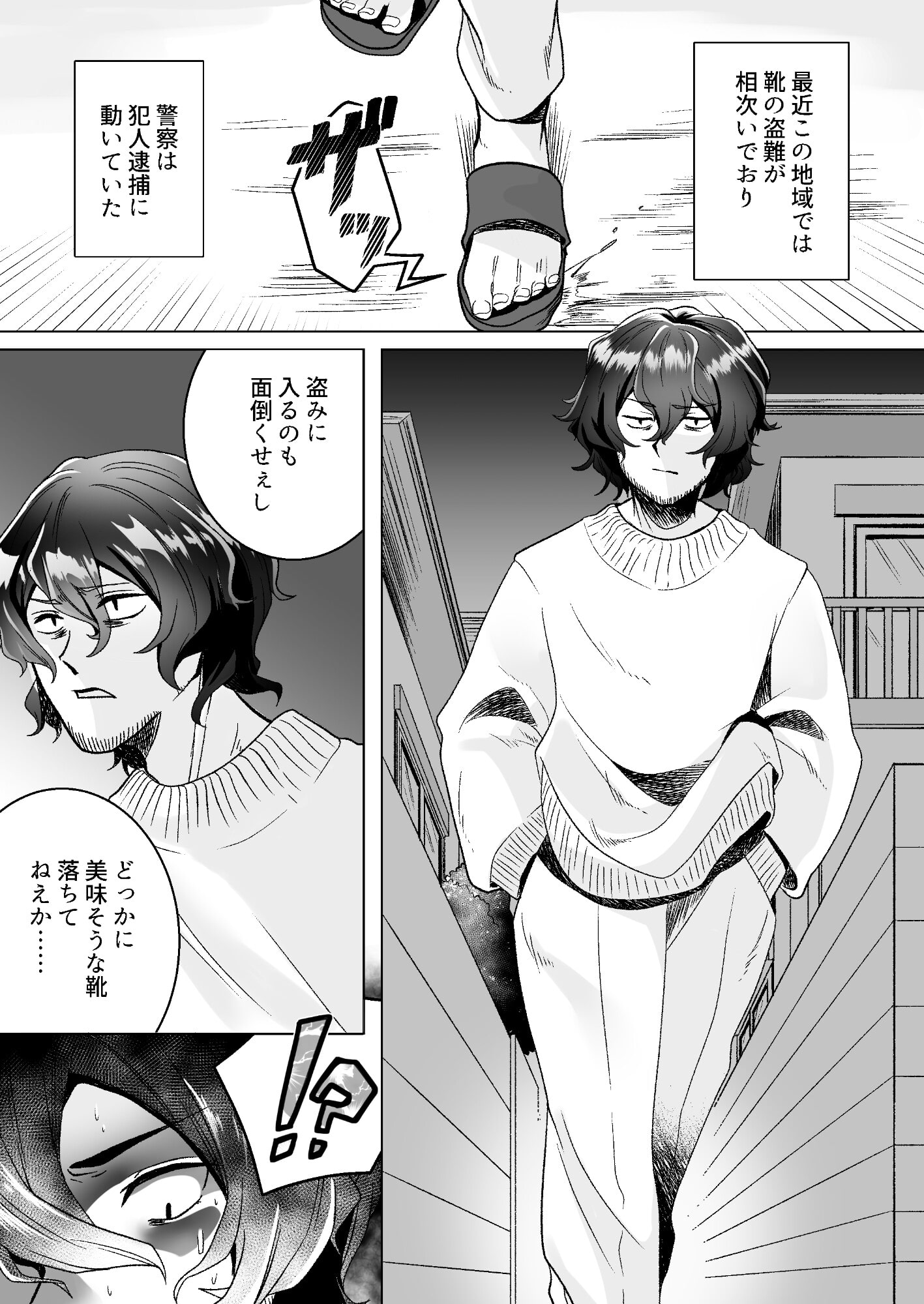 靴泥棒トラップ