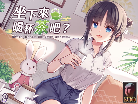【身も心もリラックス】座ってお茶を飲みましょう?【中国語音声】