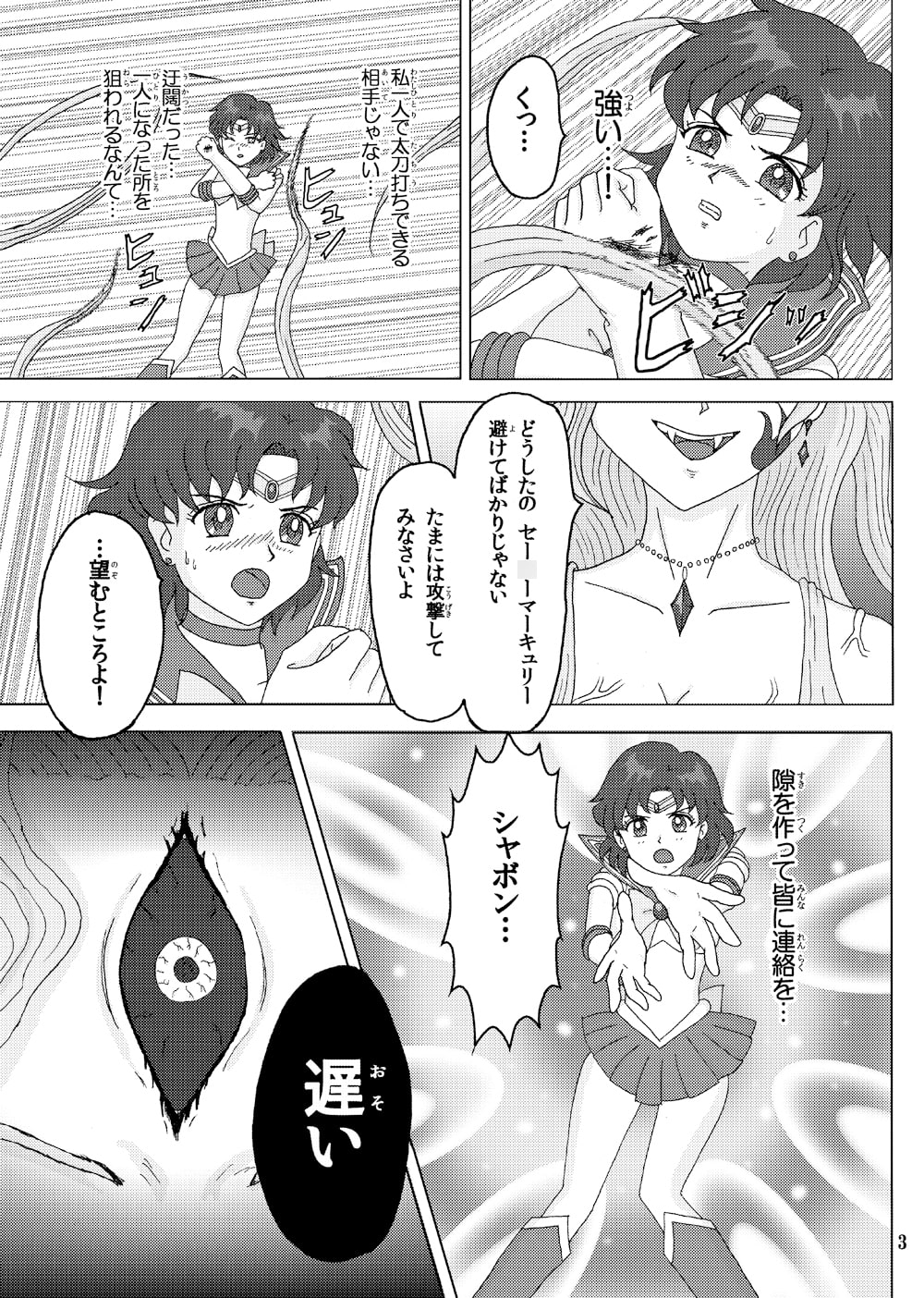 美少女戦士セー○ーマーキュリー&Ryo 〜強くなれる理由を知った僕を連れて進め〜