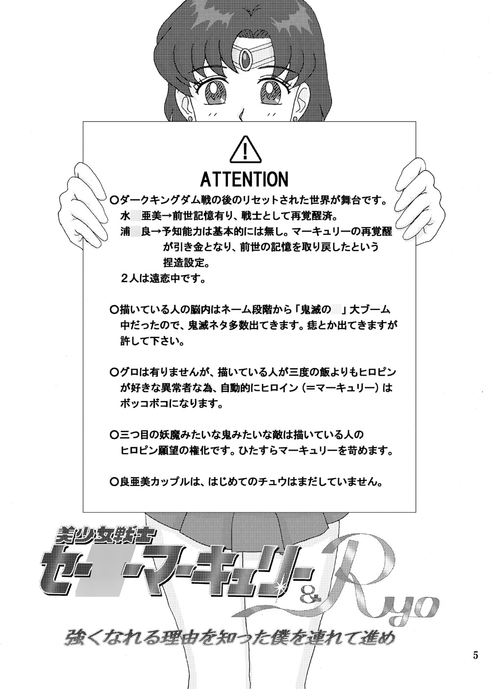 美少女戦士セー○ーマーキュリー&Ryo 〜強くなれる理由を知った僕を連れて進め〜