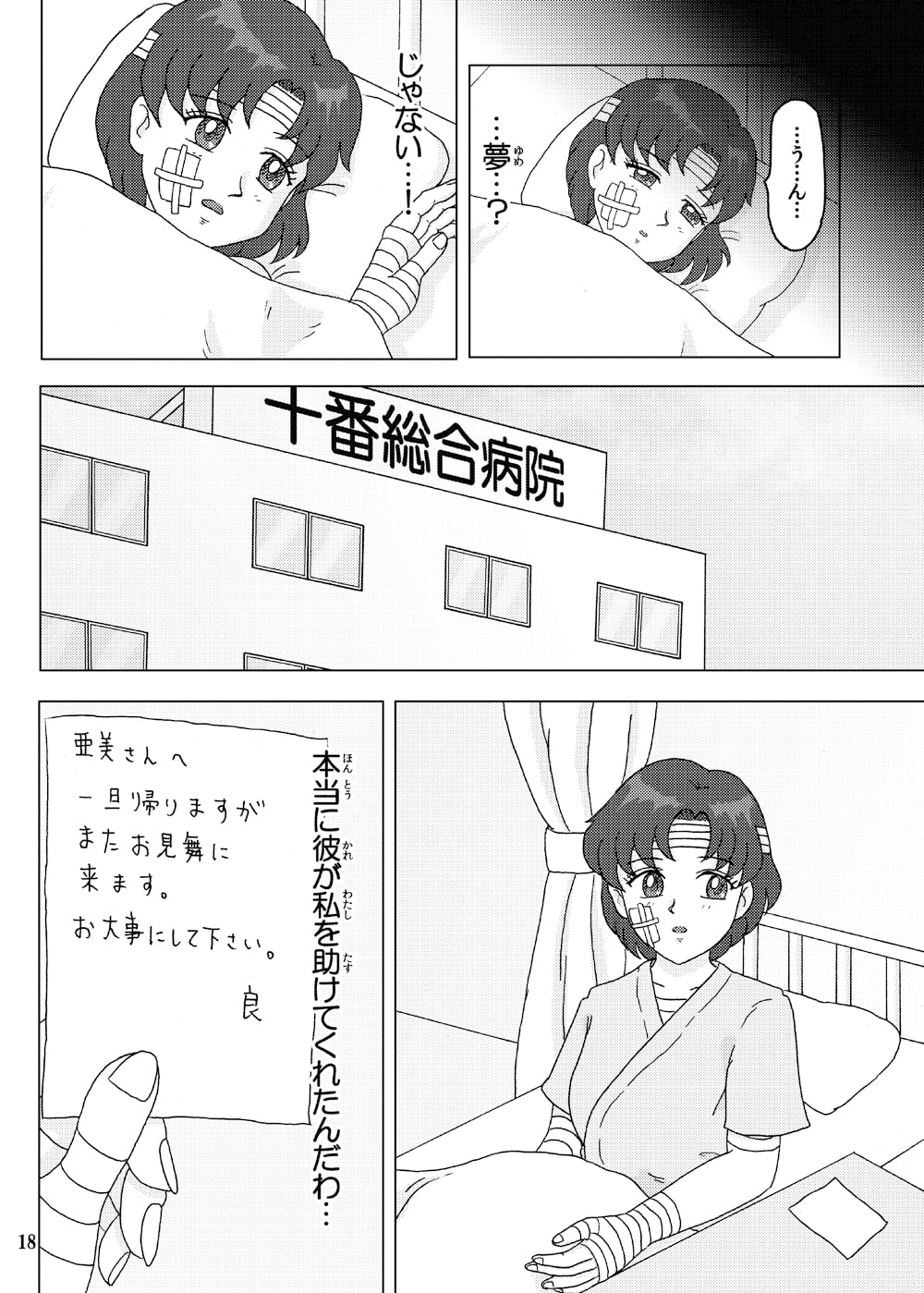 美少女戦士セー○ーマーキュリー&Ryo 〜強くなれる理由を知った僕を連れて進め〜