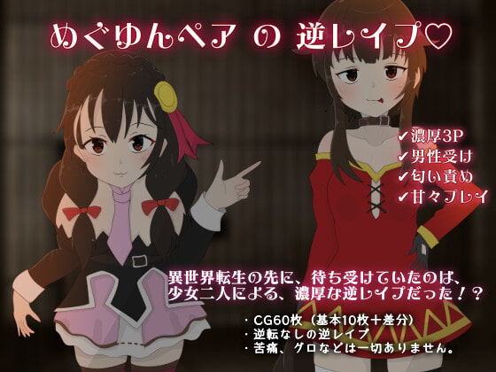 Re:逆レイプから始まる異世界生活