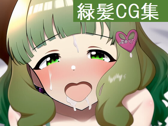 緑髪の女の子CG(1)
