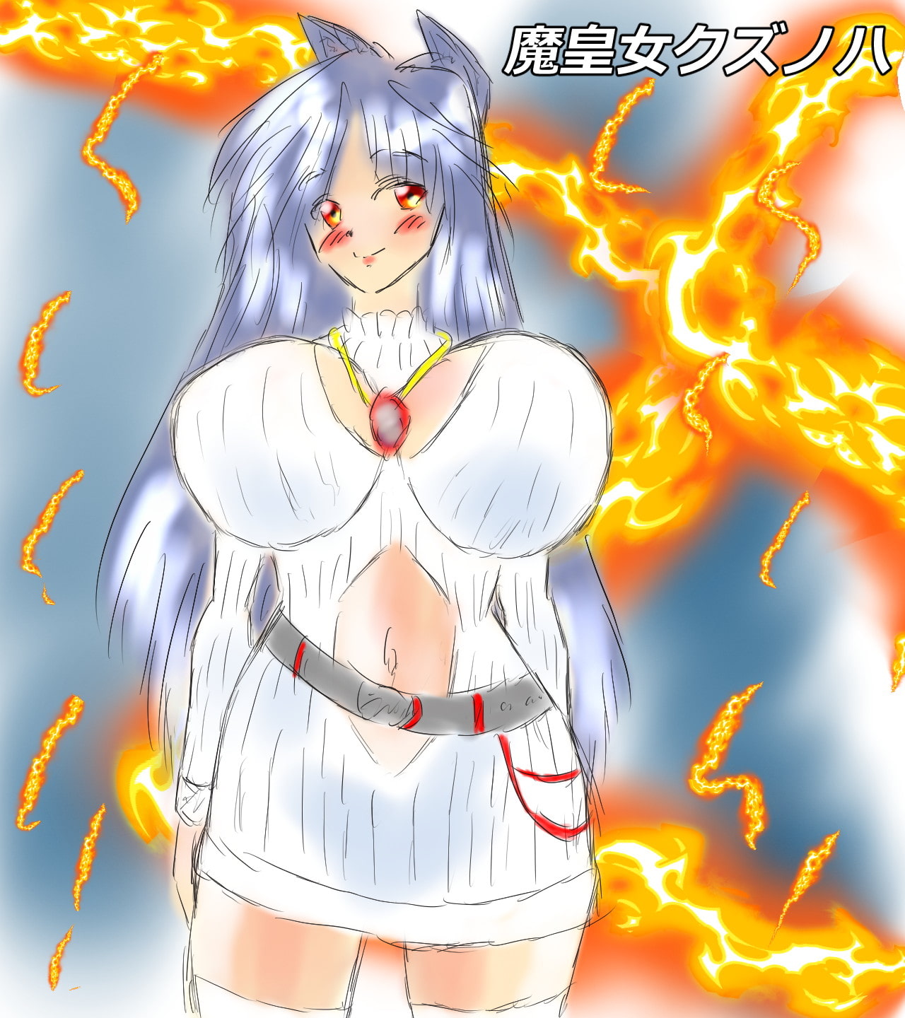 黒き翼の大天使～第2幕-魔皇女クズノハ篇.1章-海魔の主