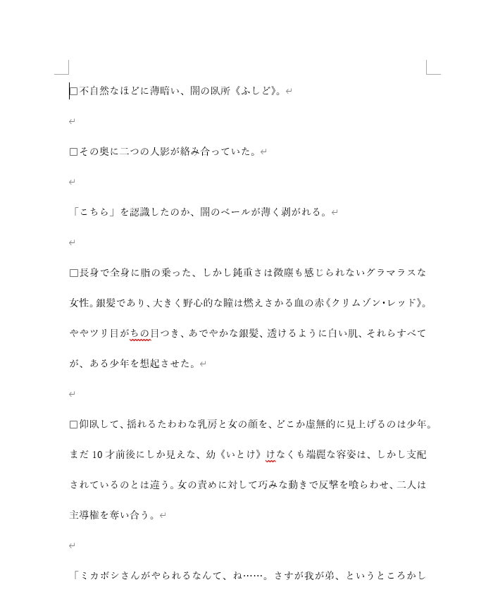 黒き翼の大天使～第2幕-魔皇女クズノハ篇.1章-海魔の主