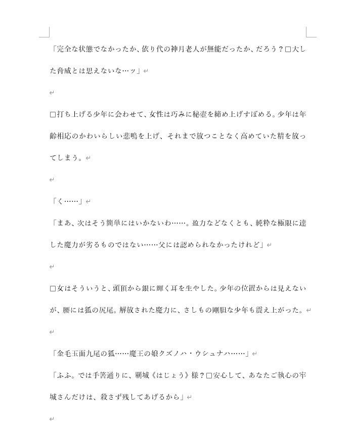 黒き翼の大天使～第2幕-魔皇女クズノハ篇.1章-海魔の主