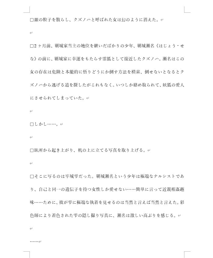 黒き翼の大天使～第2幕-魔皇女クズノハ篇.1章-海魔の主