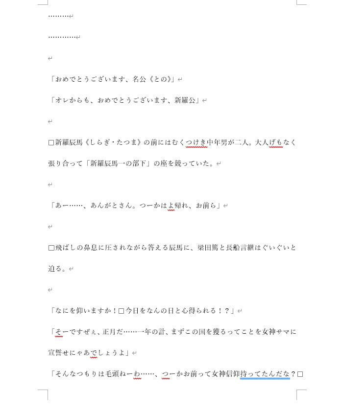 黒き翼の大天使～第2幕-魔皇女クズノハ篇.1章-海魔の主