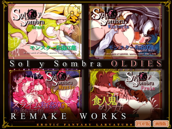 ソルイソンブラ OLDIES