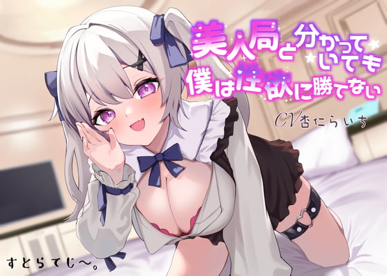 【期間限定30%OFF】美人局と分かっていても僕は性欲に勝てない