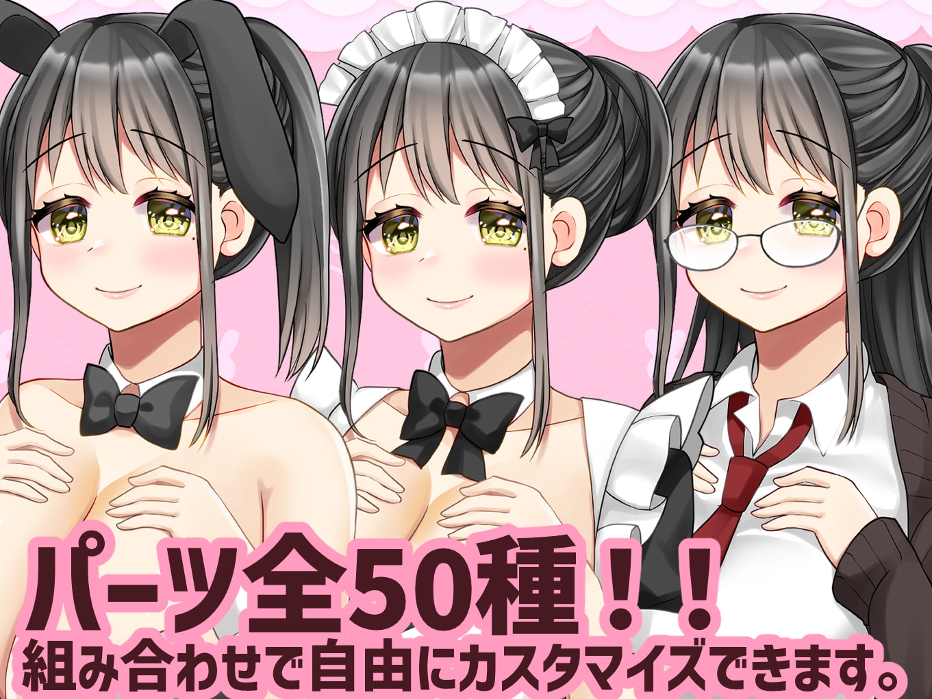 【商用OK】立ち絵素材:爆乳黒髪トロ目女子