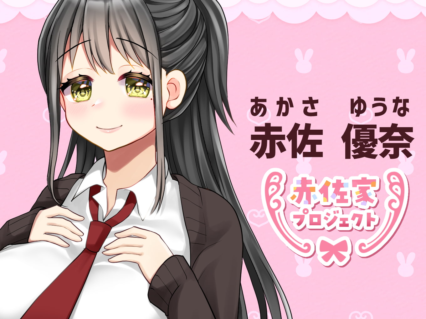 【商用OK】立ち絵素材:爆乳黒髪トロ目女子