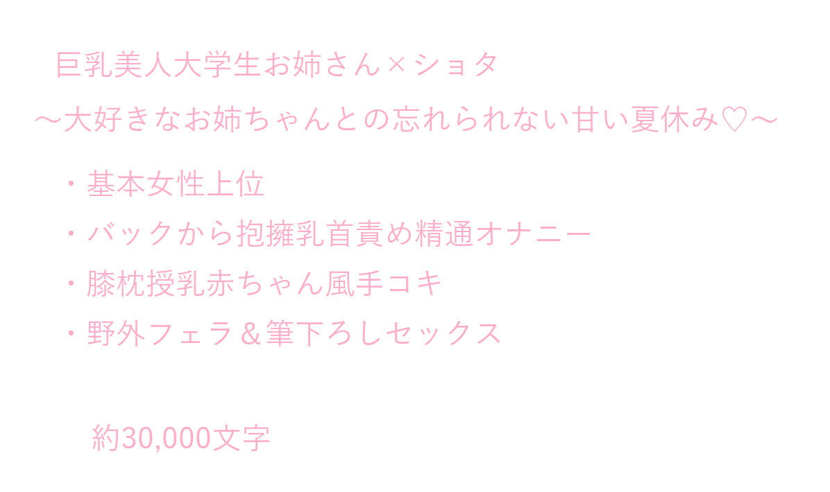 田舎に帰省してきた幼馴染みの巨乳美人大学生お姉ちゃんと秘密の夏休み