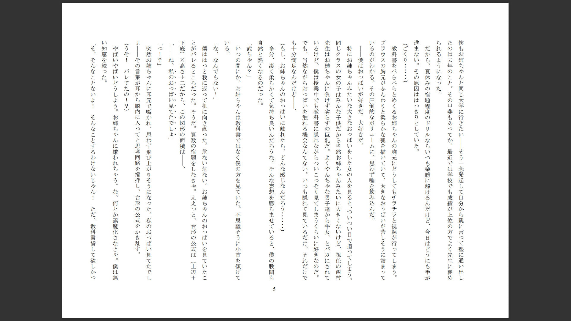 田舎に帰省してきた幼馴染みの巨乳美人大学生お姉ちゃんと秘密の夏休み