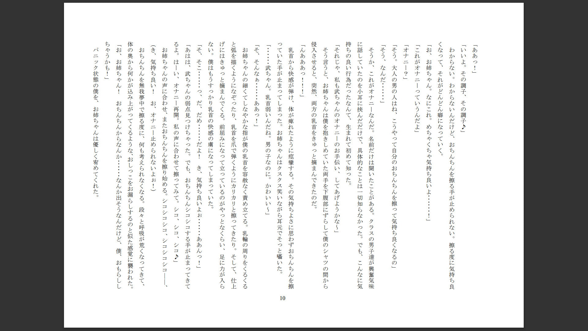 田舎に帰省してきた幼馴染みの巨乳美人大学生お姉ちゃんと秘密の夏休み