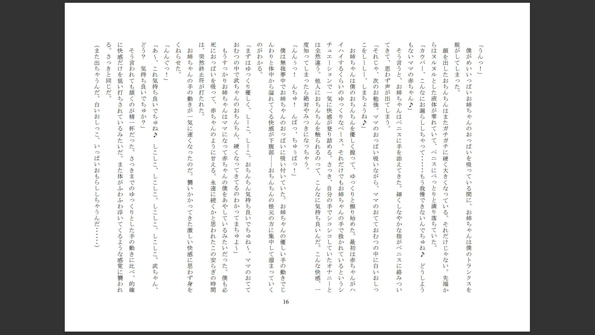 田舎に帰省してきた幼馴染みの巨乳美人大学生お姉ちゃんと秘密の夏休み