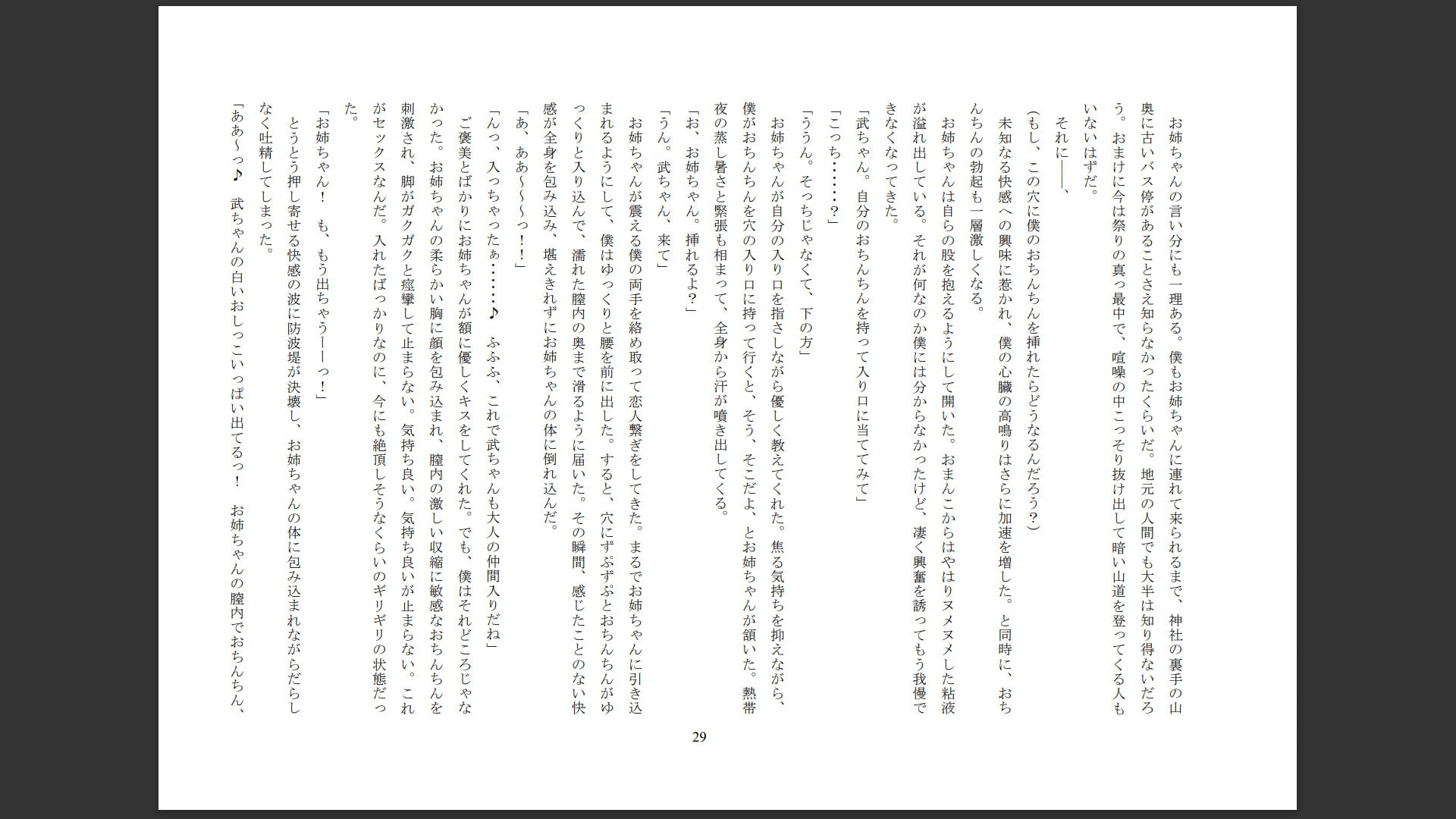 田舎に帰省してきた幼馴染みの巨乳美人大学生お姉ちゃんと秘密の夏休み