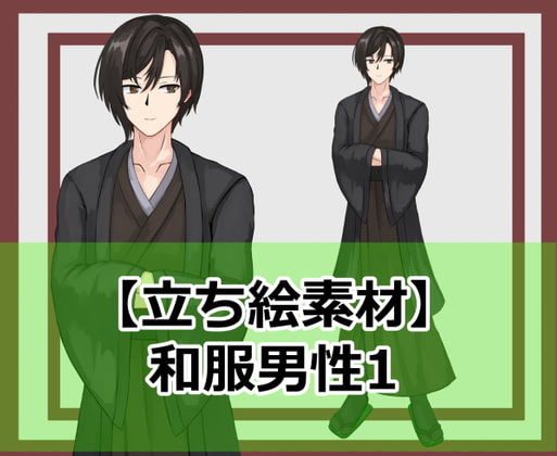 【立ち絵素材】和服男性