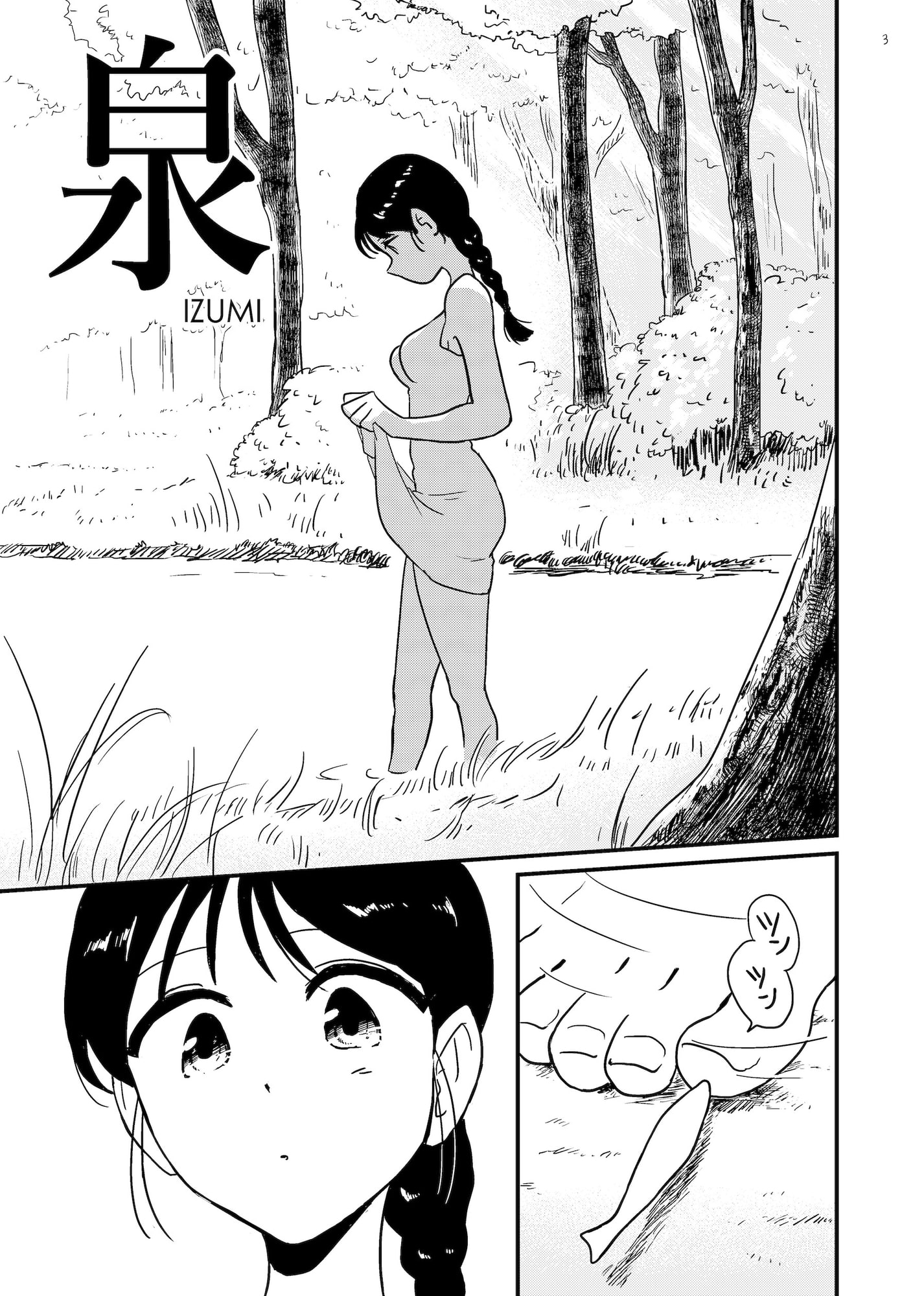 微睡