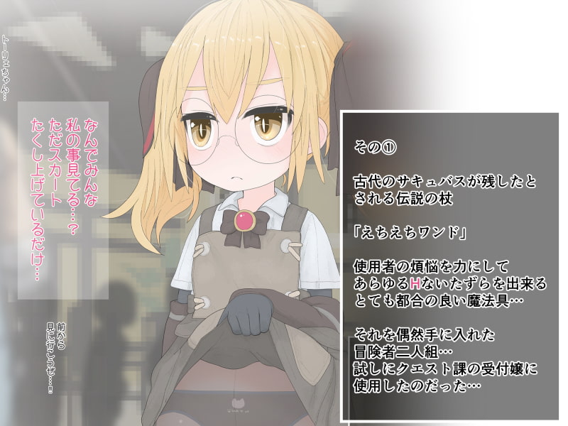 えちえちワンドであそぼう