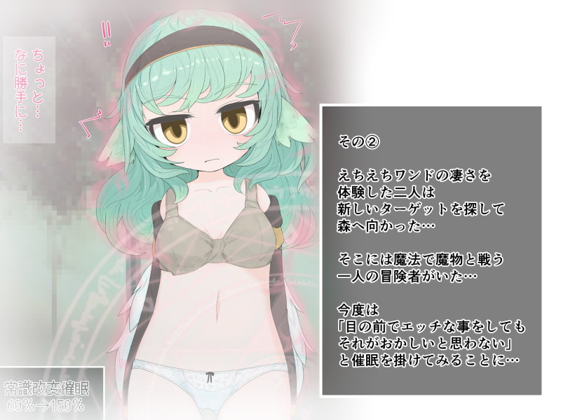 えちえちワンドであそぼう