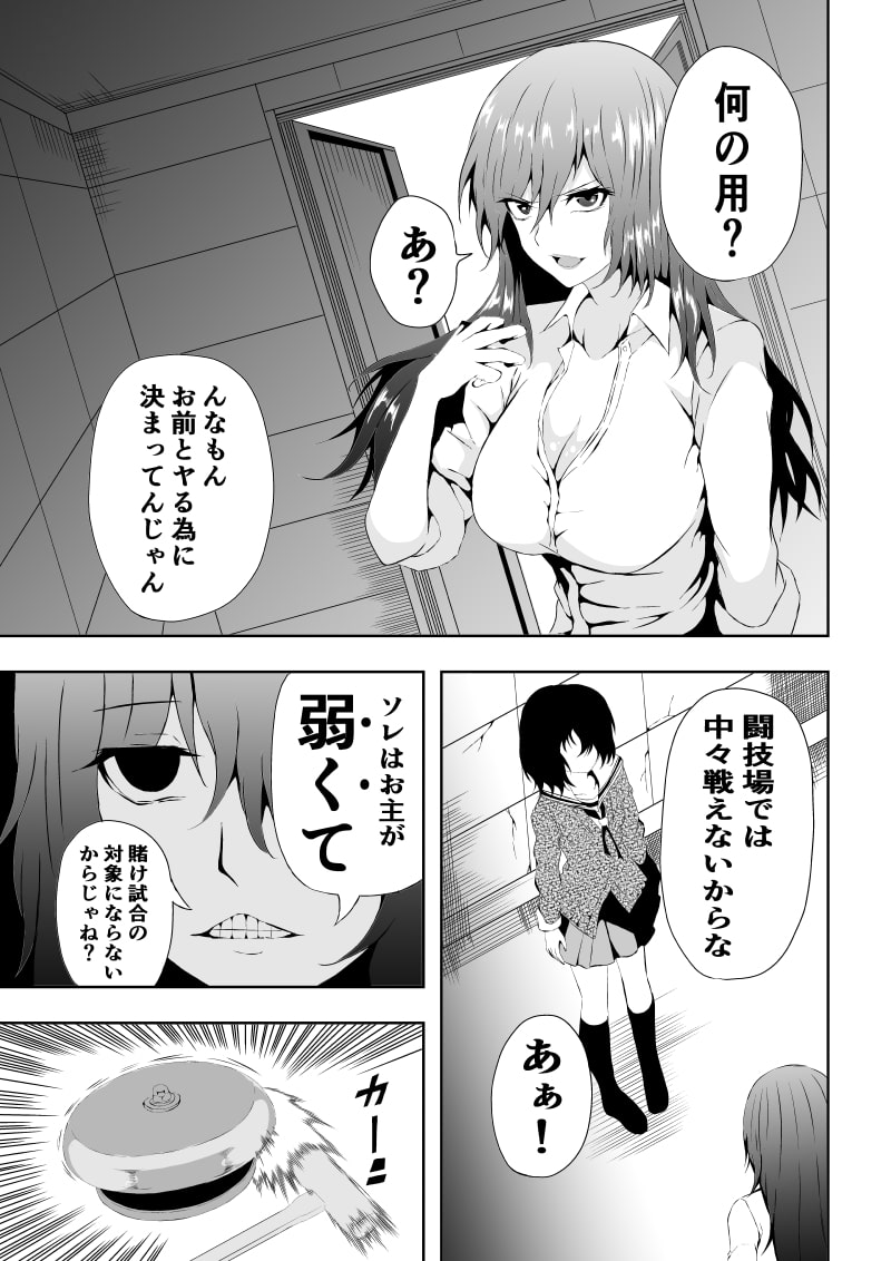 不良少女白目失禁敗北-5-