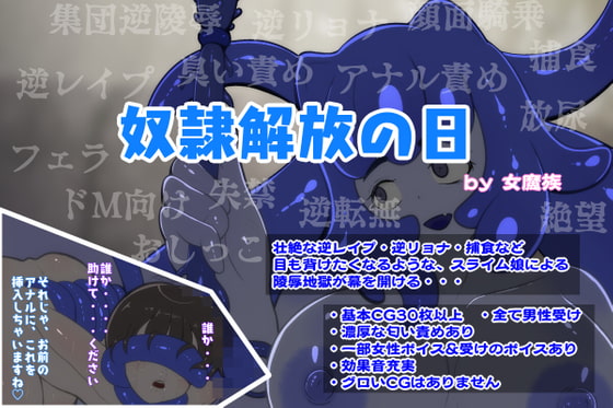 奴隷解放の日(mac版)