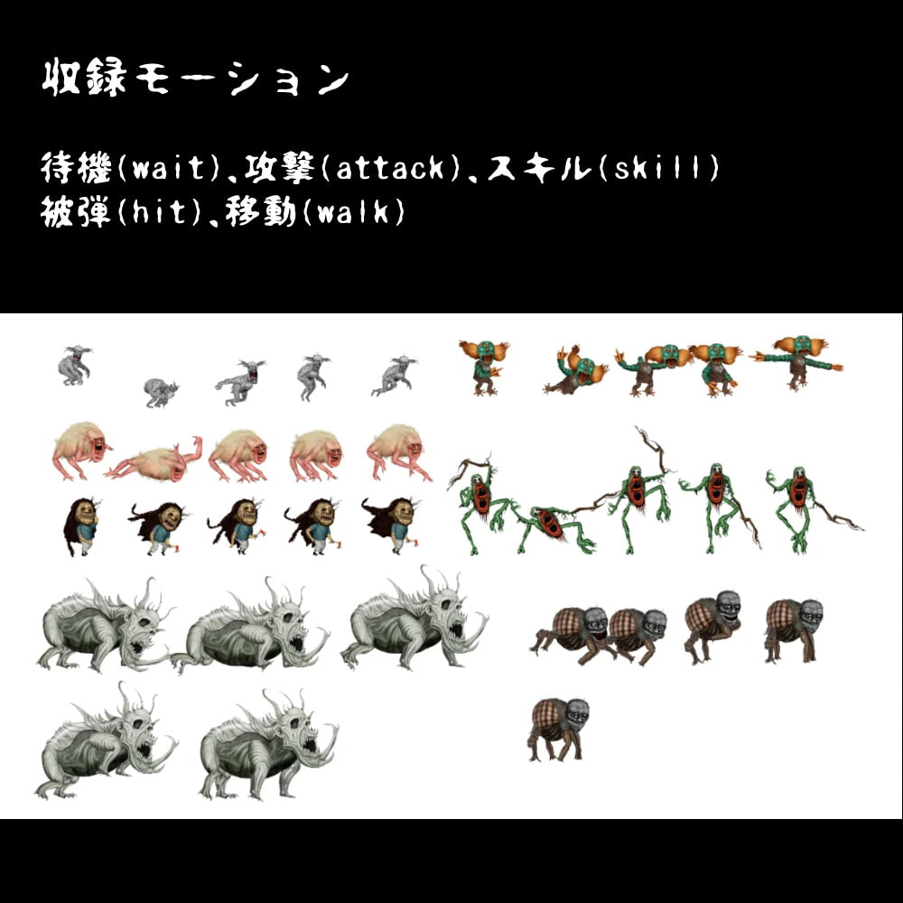【動く】ホラーやアクションゲームに使えるモンスター素材集