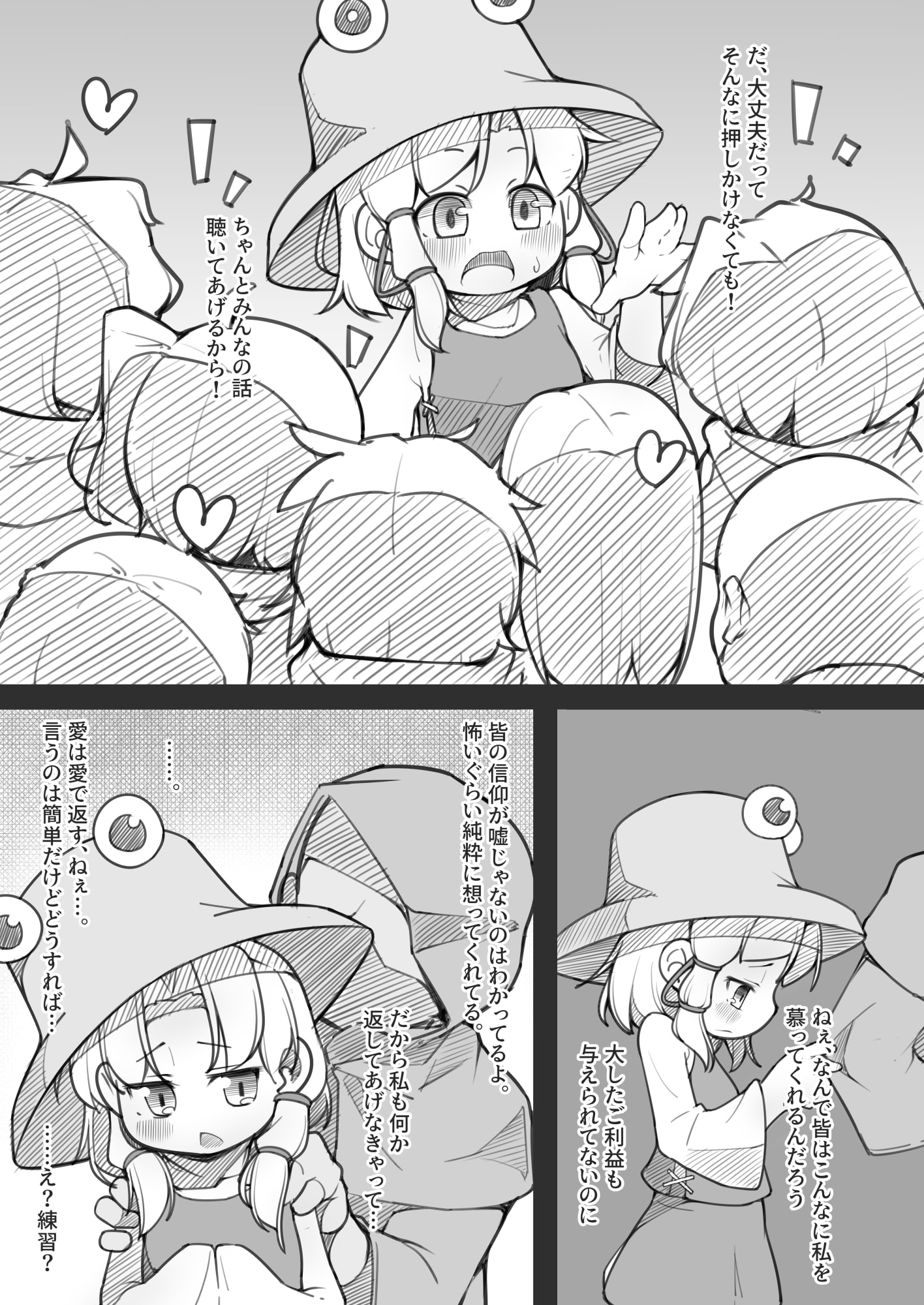 幻想入りしたカリスマ教祖に諏訪子さまが祀り上げられる話