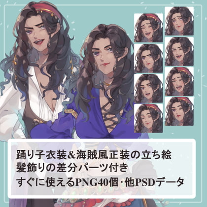 褐色の踊り子(ジプシー)の踊り子衣装と正装(女海賊風)の全身立ち絵【SET】