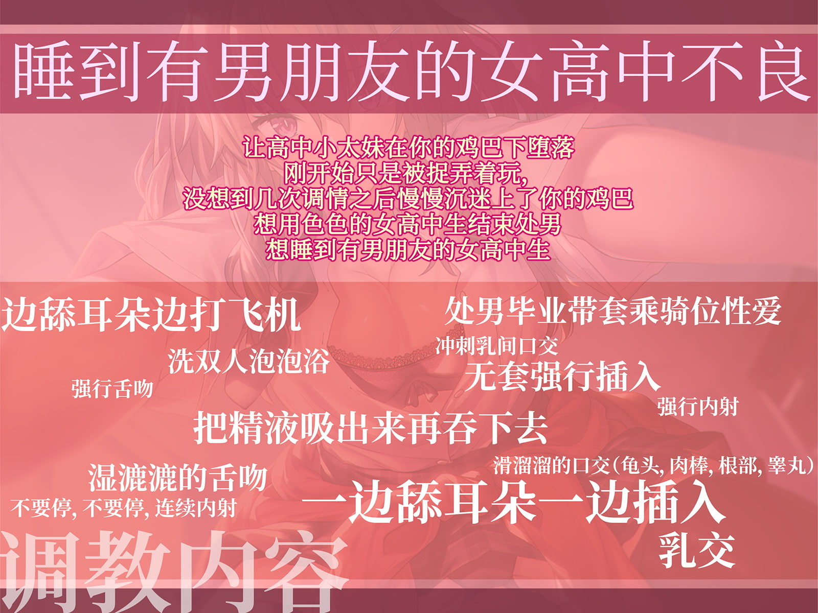 [简中字幕版]【高中生小太妹】想用有男友的女高中生结束第一次。本来只是玩玩而已,不知不觉认真了。