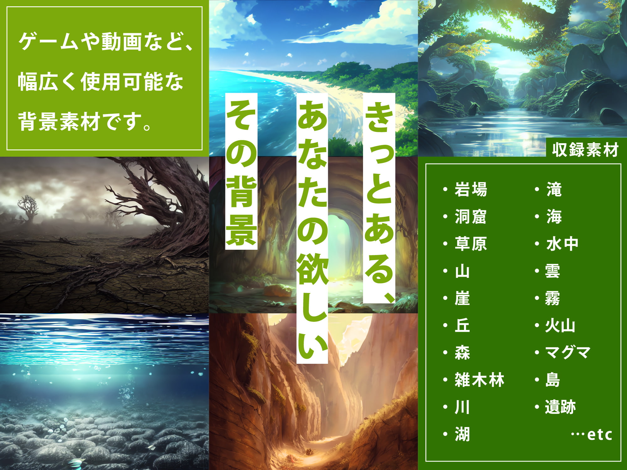 AI背景素材集『自然背景編』