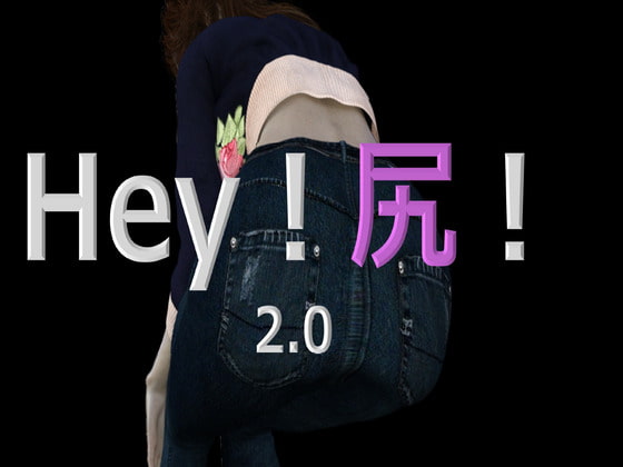 Hey!尻!2.0