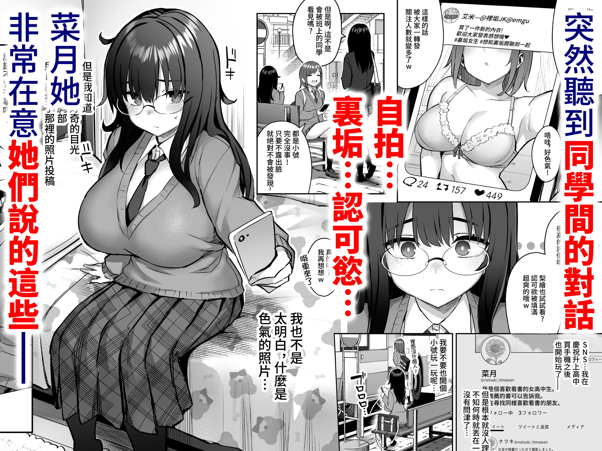 【繁體中文版】前陰角巨乳放蕩妹妹實在是太色了，哥哥已經…!! 0 ～土裏土氣的我改變的理由～