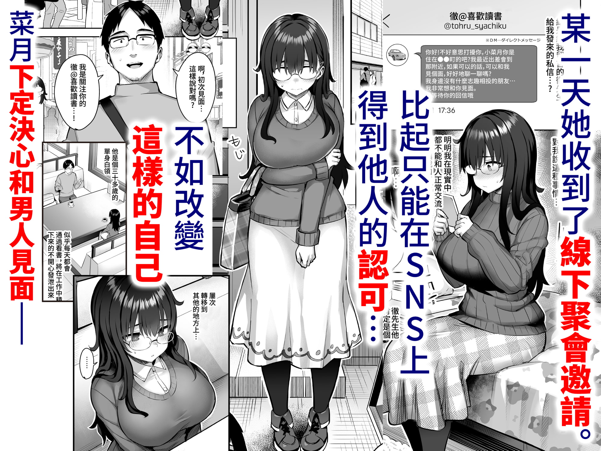 【繁體中文版】前陰角巨乳放蕩妹妹實在是太色了，哥哥已經…!! 0 ～土裏土氣的我改變的理由～