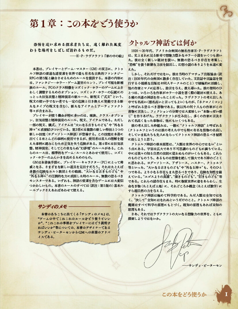 サンディ・ピーターセンの暗黒神話体系 クトゥルフの呼び声TRPG
