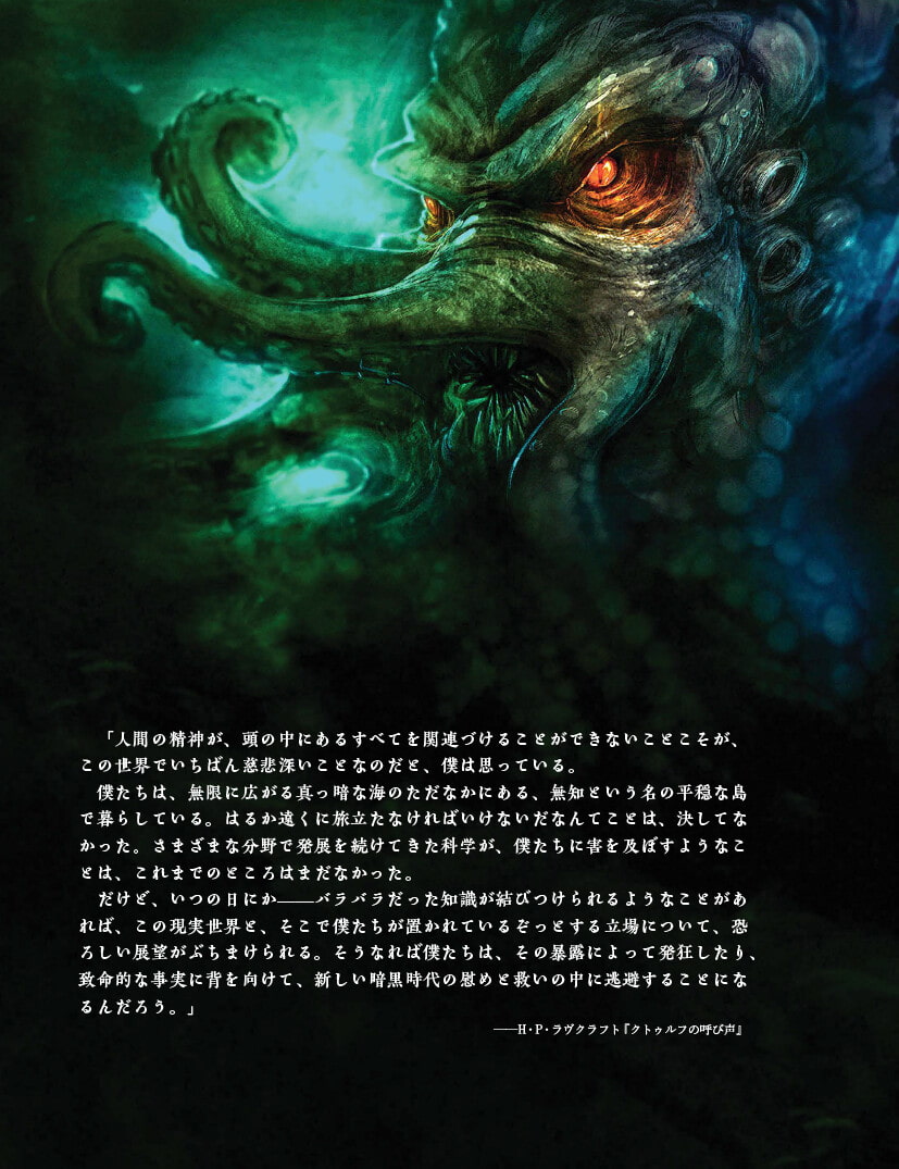 サンディ・ピーターセンの暗黒神話体系 クトゥルフの呼び声TRPG