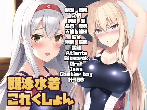 競泳水着これくしょん vol.2