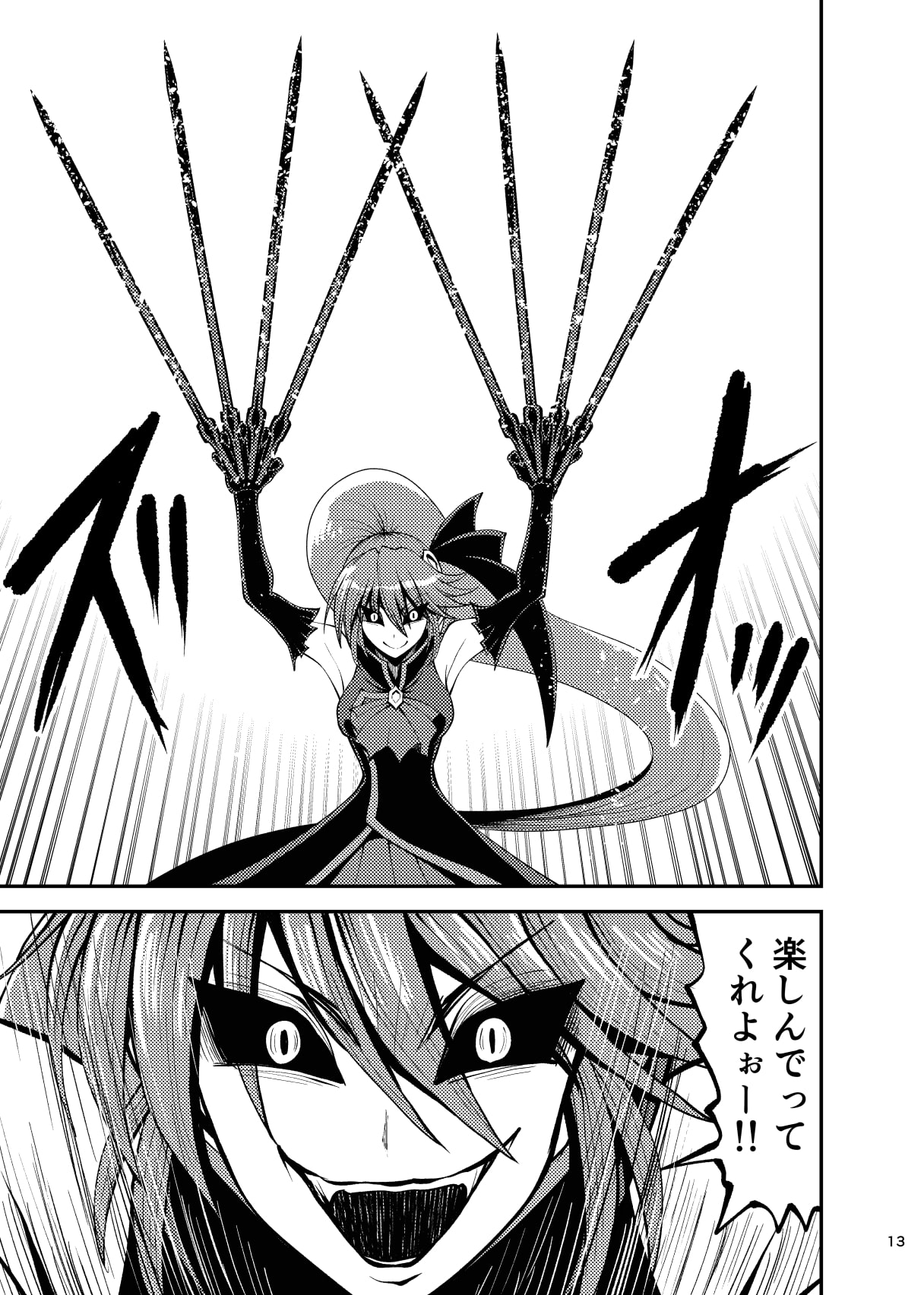 幻影蒼月 第4話