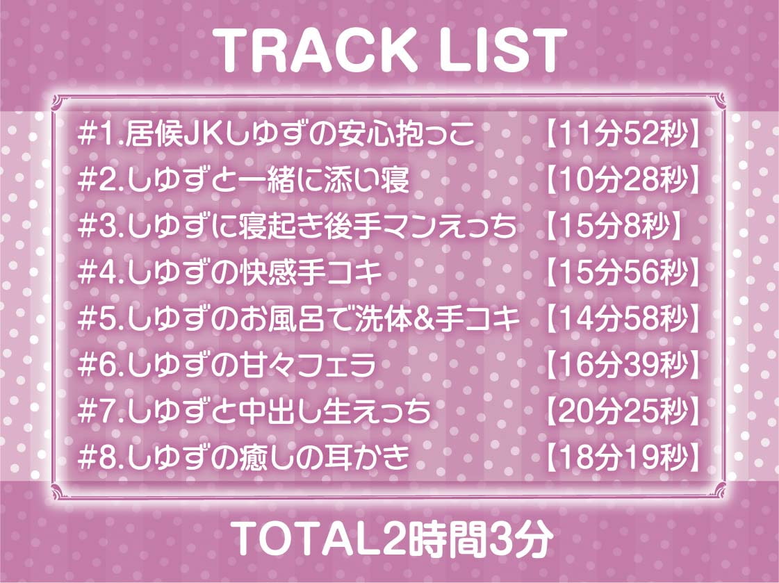 怠くて甘いJKギャルとののんびり生ハメえっち【フォーリーサウンド】